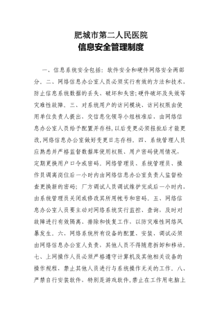 信息安全管理制度39455