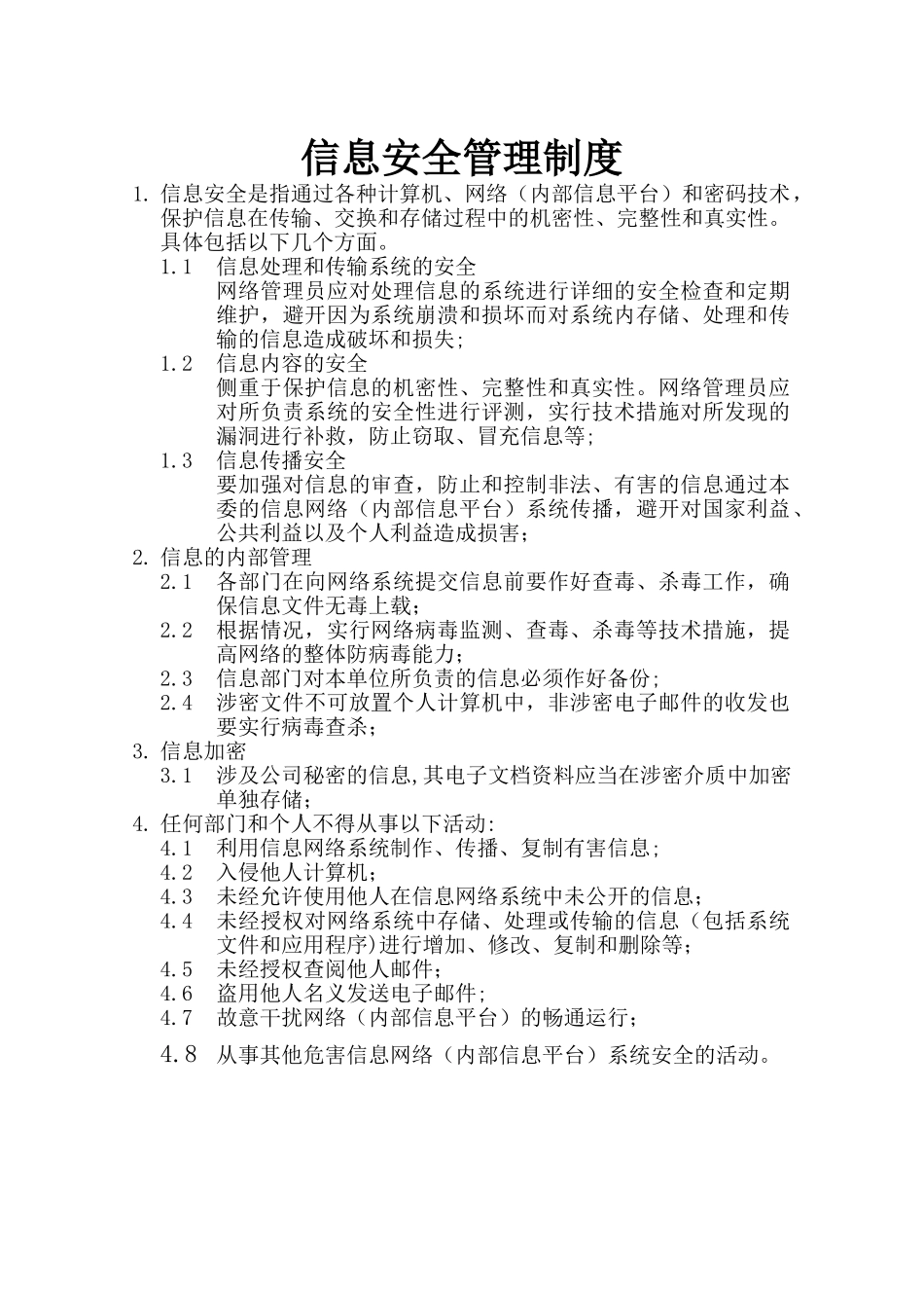 信息安全管理制度38987_第2页