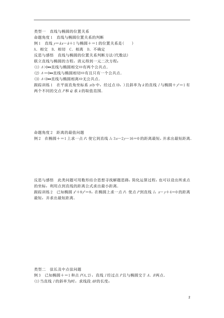 高中数学 第二章 圆锥曲线与方程 1.2 椭圆的简单性质（二）学案 北师大版选修1-1-北师大版高二选修1-1数学学案_第2页