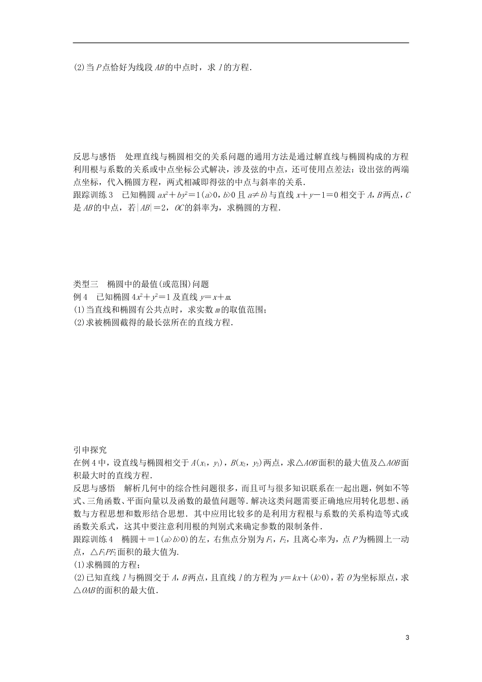 高中数学 第二章 圆锥曲线与方程 1.2 椭圆的简单性质（二）学案 北师大版选修1-1-北师大版高二选修1-1数学学案_第3页