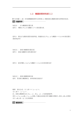 高中数学 第二章 圆锥曲线与方程 1.2 椭圆的简单性质（二）学案 北师大版选修1-1-北师大版高二选修1-1数学学案