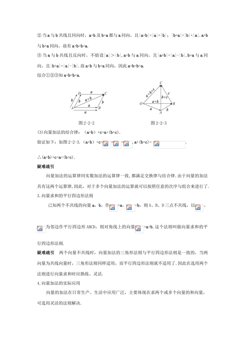 高中数学 第二章 平面向量 2.2 平面向量的线性运算 2.2.1 向量加法运算及其几何意义互动课堂学案 新人教A版必修4-新人教A版高一必修4数学学案_第2页