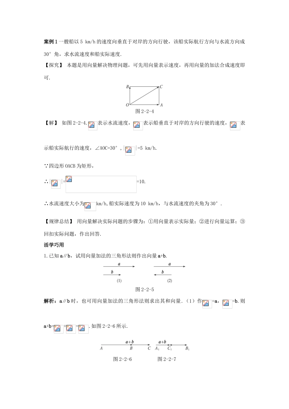 高中数学 第二章 平面向量 2.2 平面向量的线性运算 2.2.1 向量加法运算及其几何意义互动课堂学案 新人教A版必修4-新人教A版高一必修4数学学案_第3页