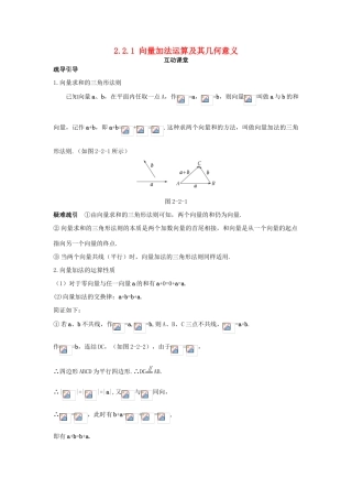 高中数学 第二章 平面向量 2.2 平面向量的线性运算 2.2.1 向量加法运算及其几何意义互动课堂学案 新人教A版必修4-新人教A版高一必修4数学学案