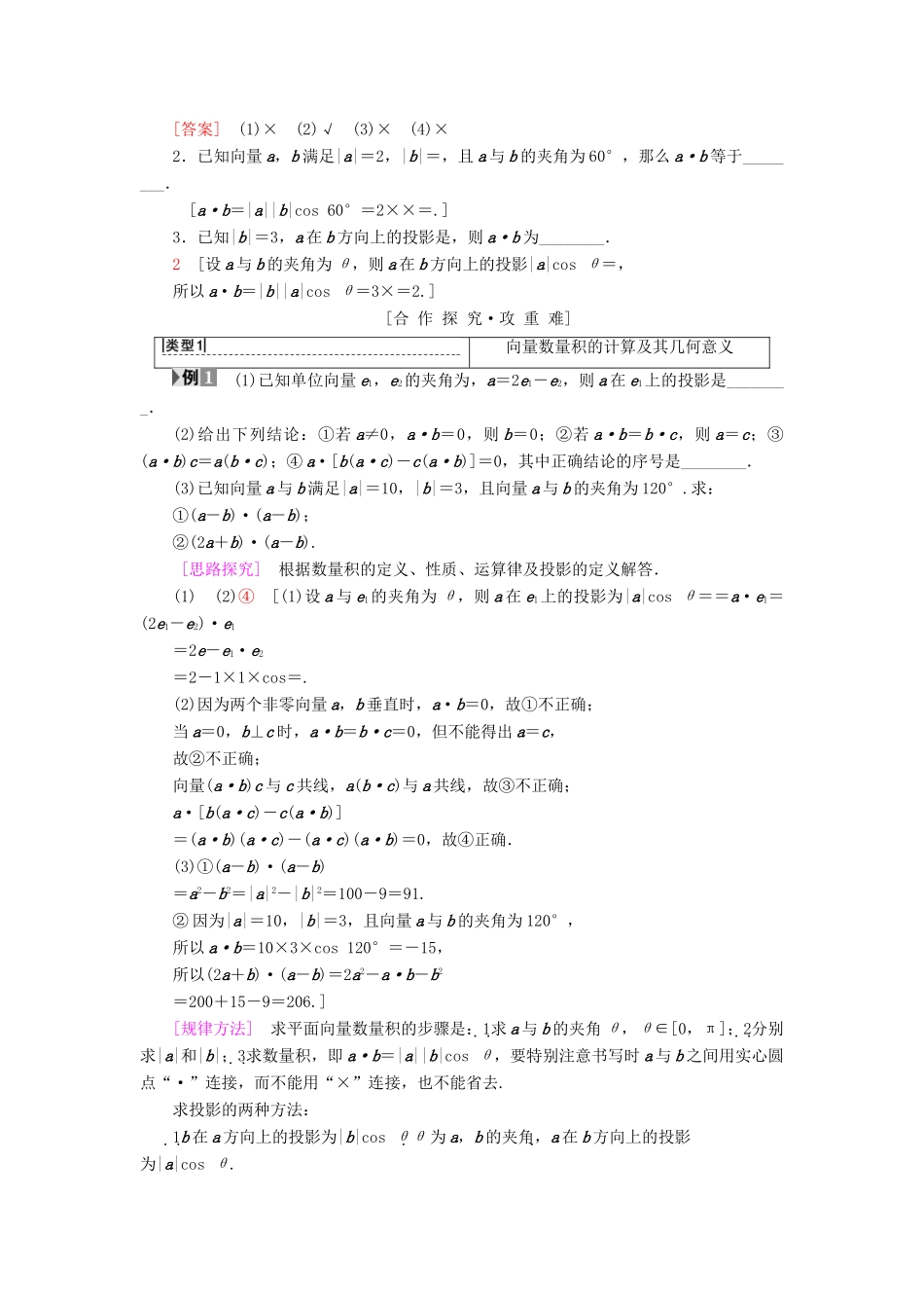 高中数学 第二章 平面向量 2.4 平面向量的数量积 2.4.1 平面向量数量积的物理背景及其含义学案 新人教A版必修4-新人教A版高一必修4数学学案_第2页