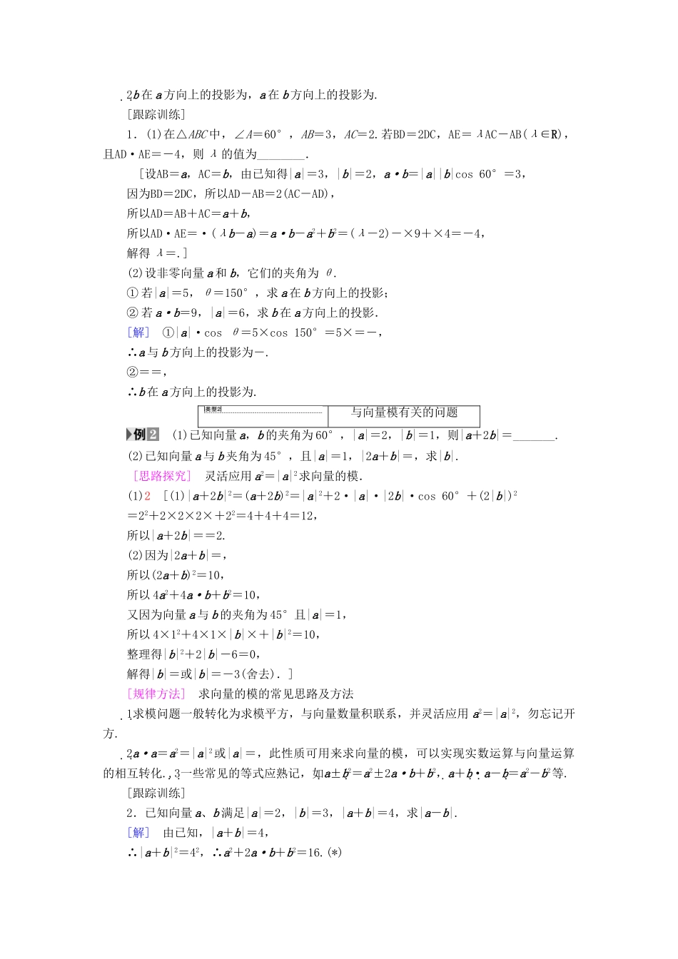 高中数学 第二章 平面向量 2.4 平面向量的数量积 2.4.1 平面向量数量积的物理背景及其含义学案 新人教A版必修4-新人教A版高一必修4数学学案_第3页