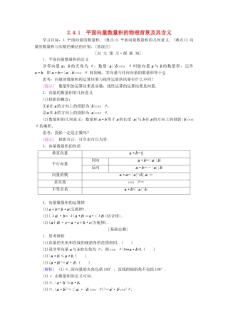 高中数学 第二章 平面向量 2.4 平面向量的数量积 2.4.1 平面向量数量积的物理背景及其含义学案 新人教A版必修4-新人教A版高一必修4数学学案