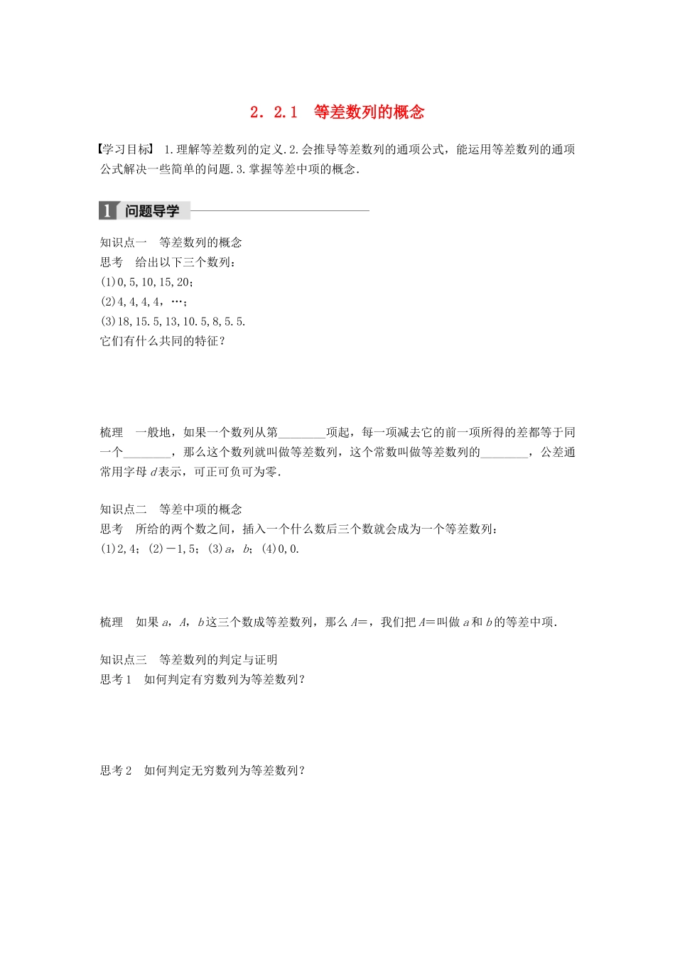 高中数学 第二章 数列 2.2.1 等差数列的概念学案 苏教版必修5-苏教版高一必修5数学学案_第1页