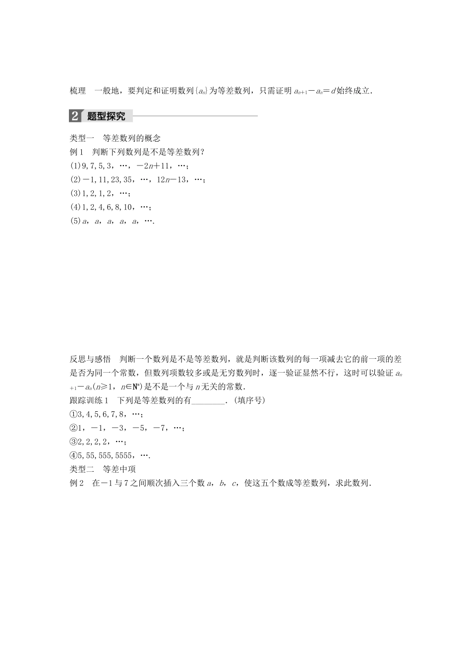 高中数学 第二章 数列 2.2.1 等差数列的概念学案 苏教版必修5-苏教版高一必修5数学学案_第2页