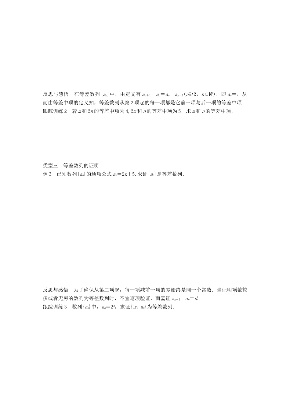 高中数学 第二章 数列 2.2.1 等差数列的概念学案 苏教版必修5-苏教版高一必修5数学学案_第3页