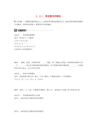 高中数学 第二章 数列 2.2.1 等差数列的概念学案 苏教版必修5-苏教版高一必修5数学学案