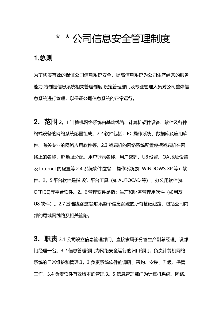 信息安全管理制度48918_第2页