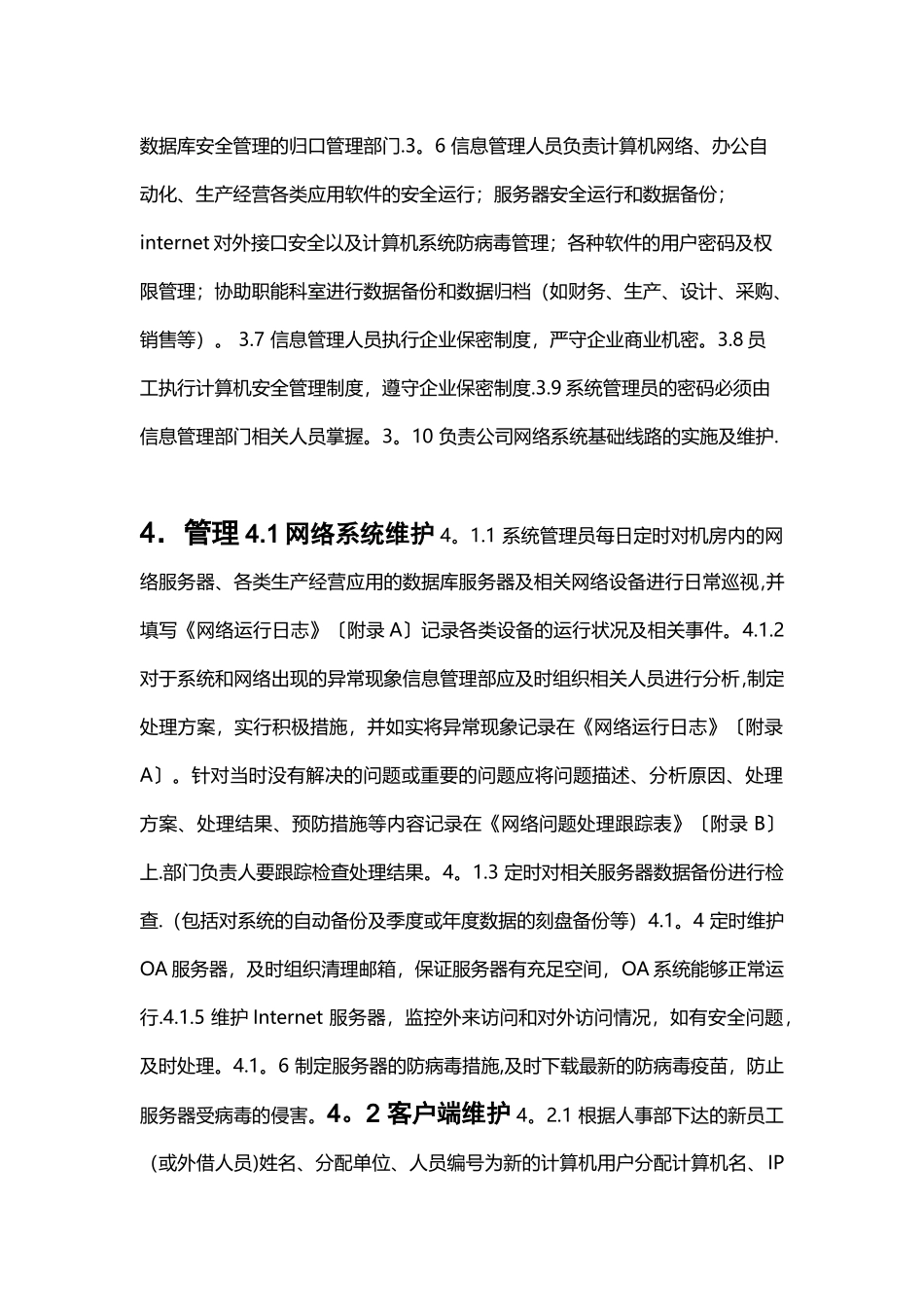 信息安全管理制度48918_第3页