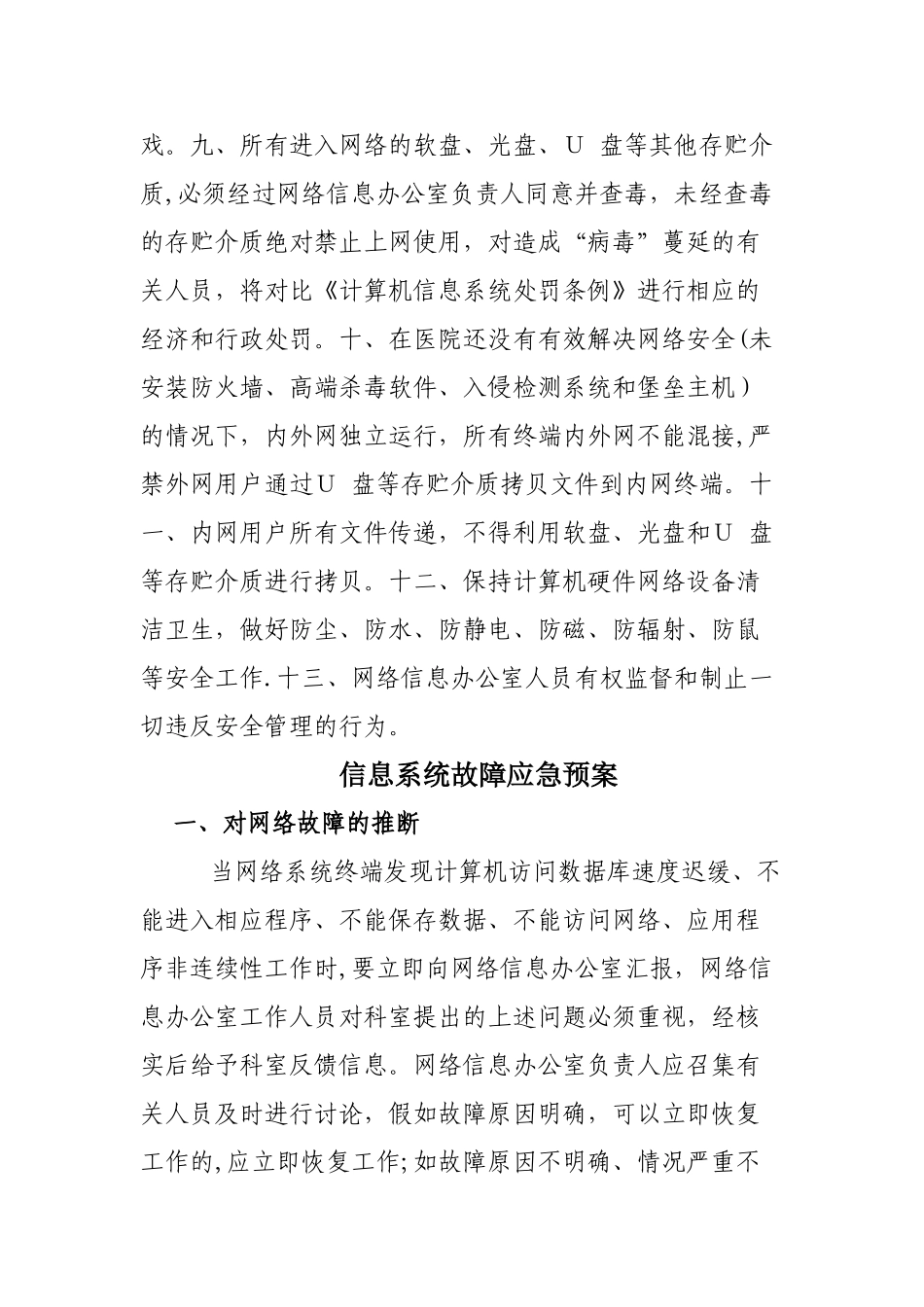 信息安全管理制度48682_第2页