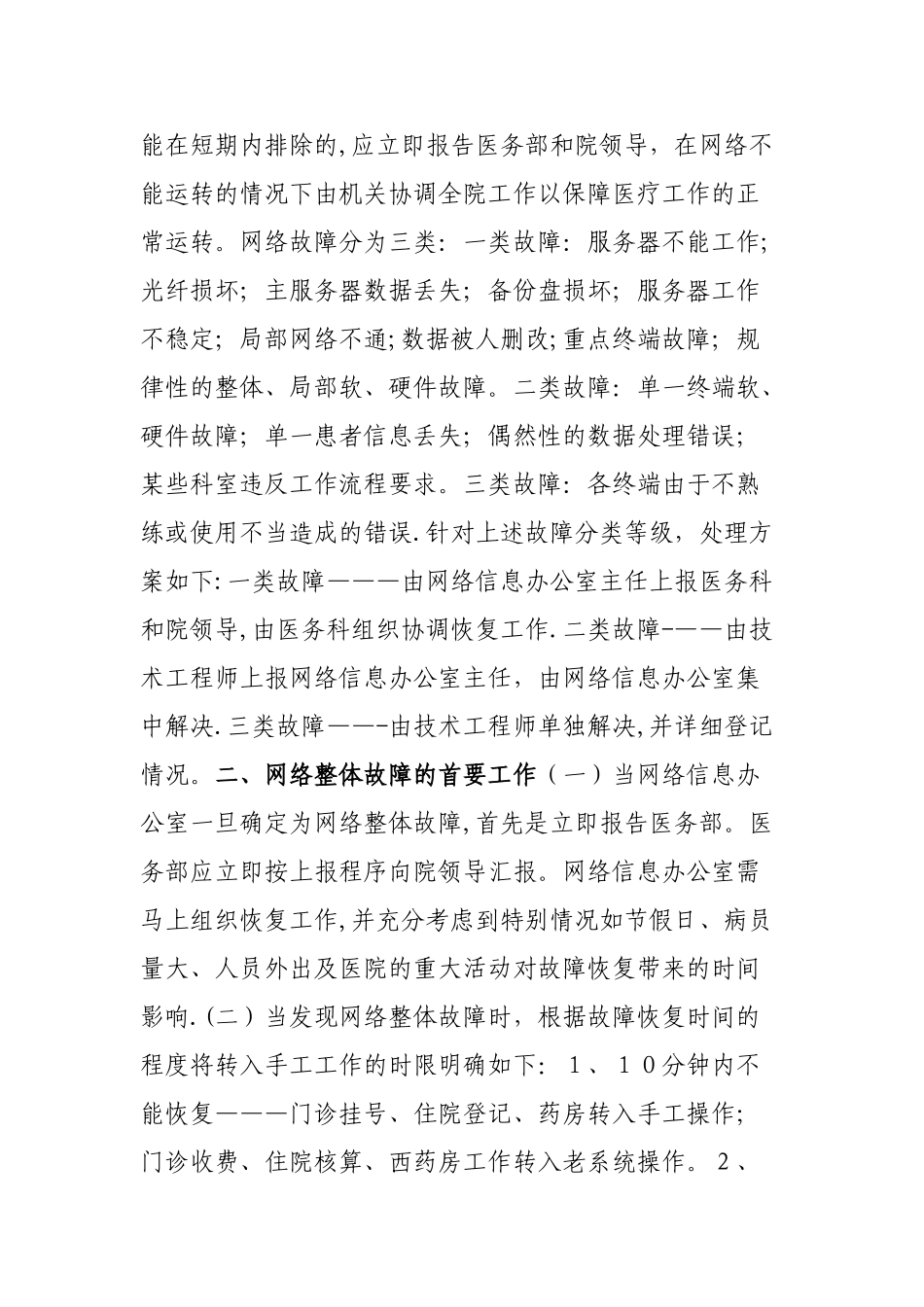 信息安全管理制度48682_第3页