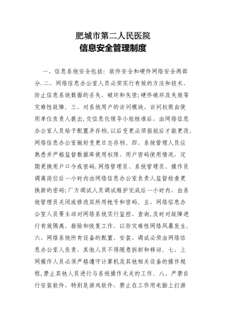 信息安全管理制度48682