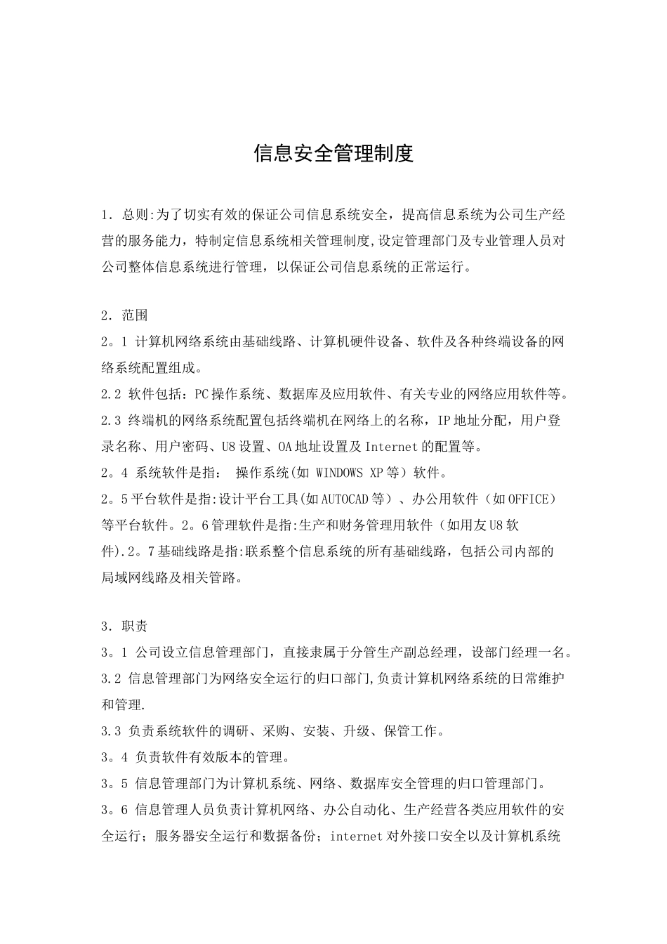 信息安全管理制度51185_第1页