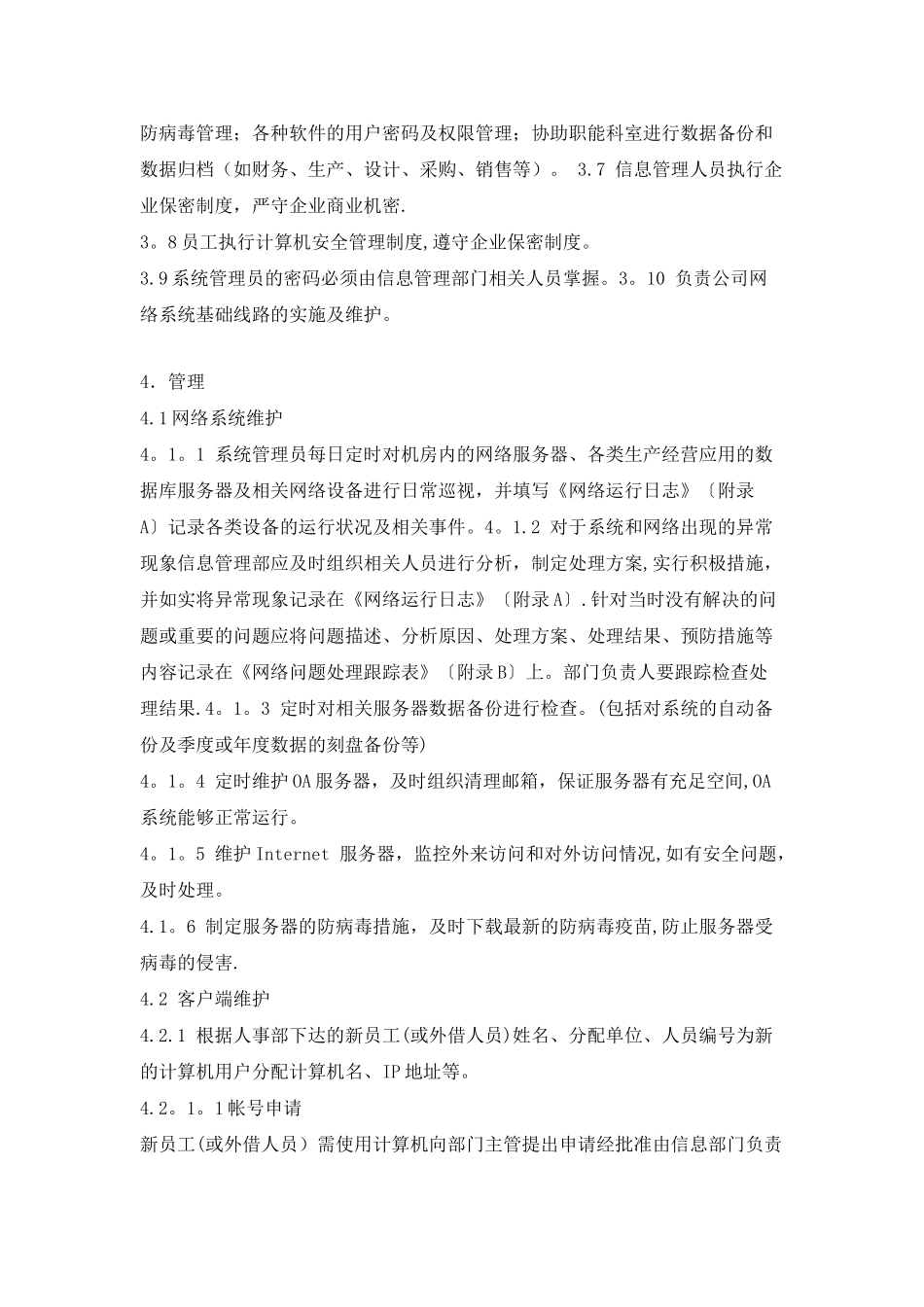 信息安全管理制度51185_第2页