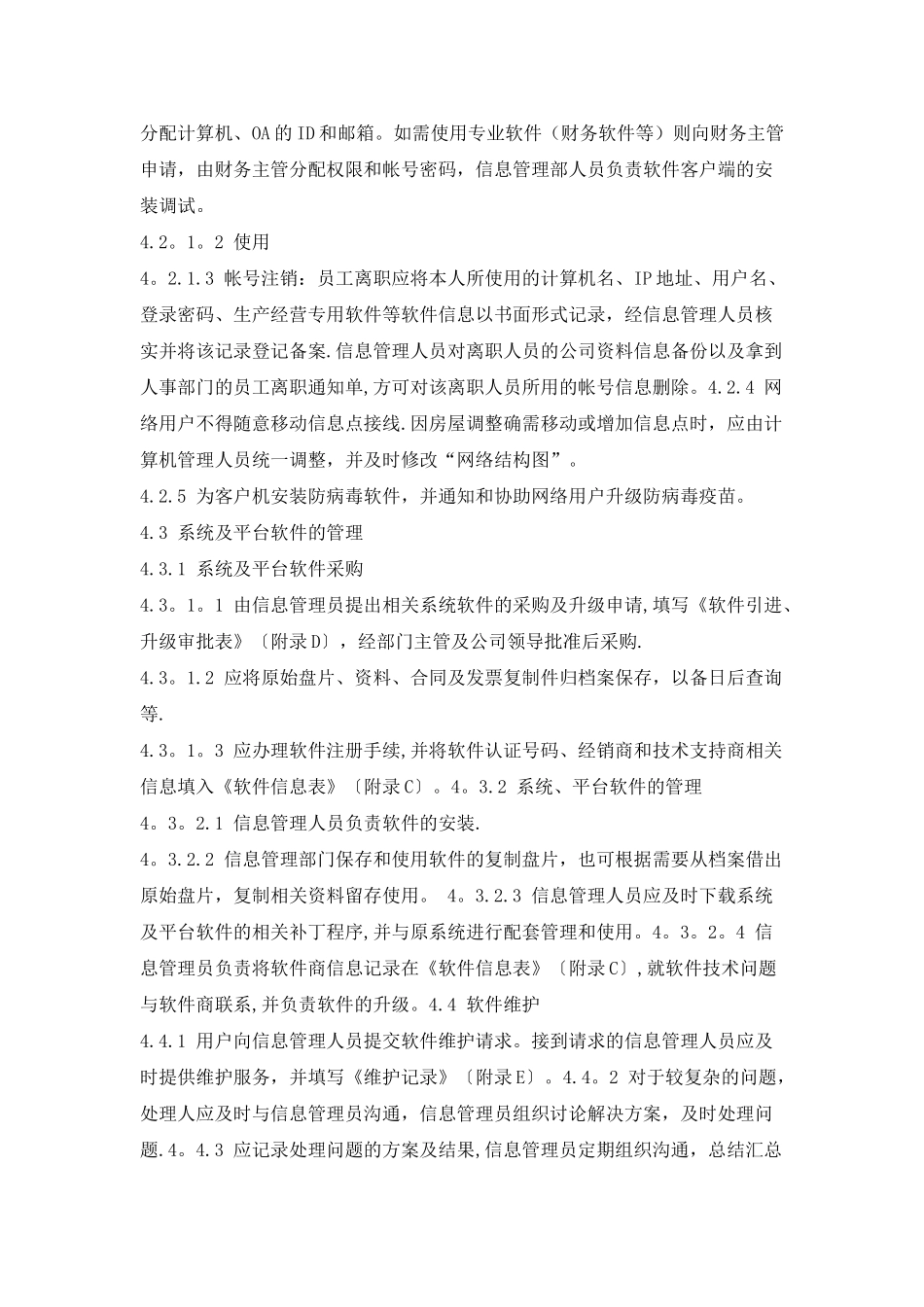 信息安全管理制度51185_第3页