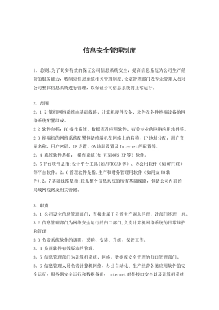 信息安全管理制度51185