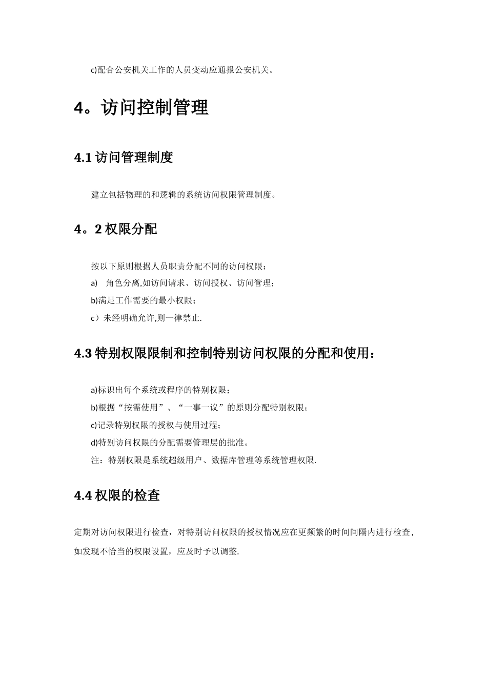 信息安全管理制度53278_第3页