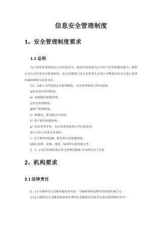 信息安全管理制度53278