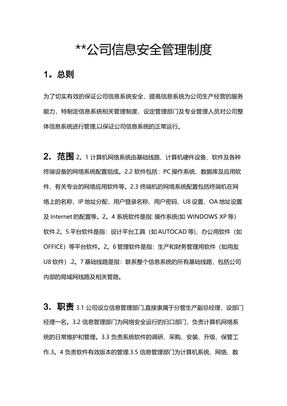 信息安全管理制度51468_第2页