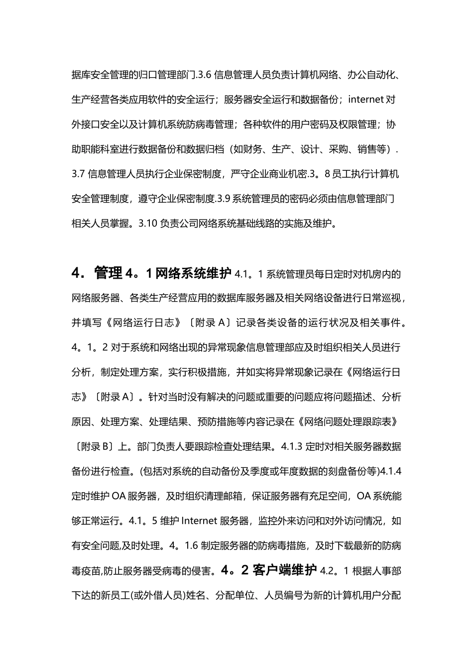 信息安全管理制度51468_第3页