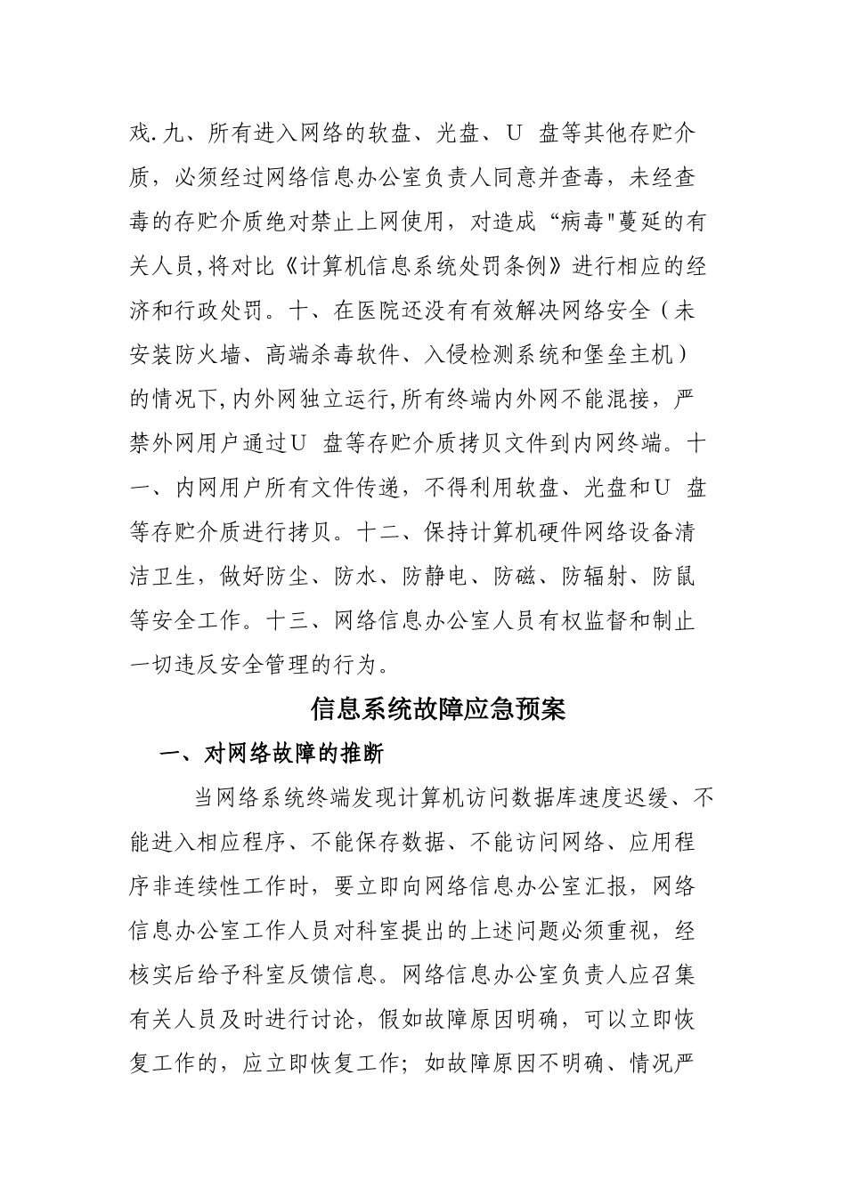 信息安全管理制度51570_第2页