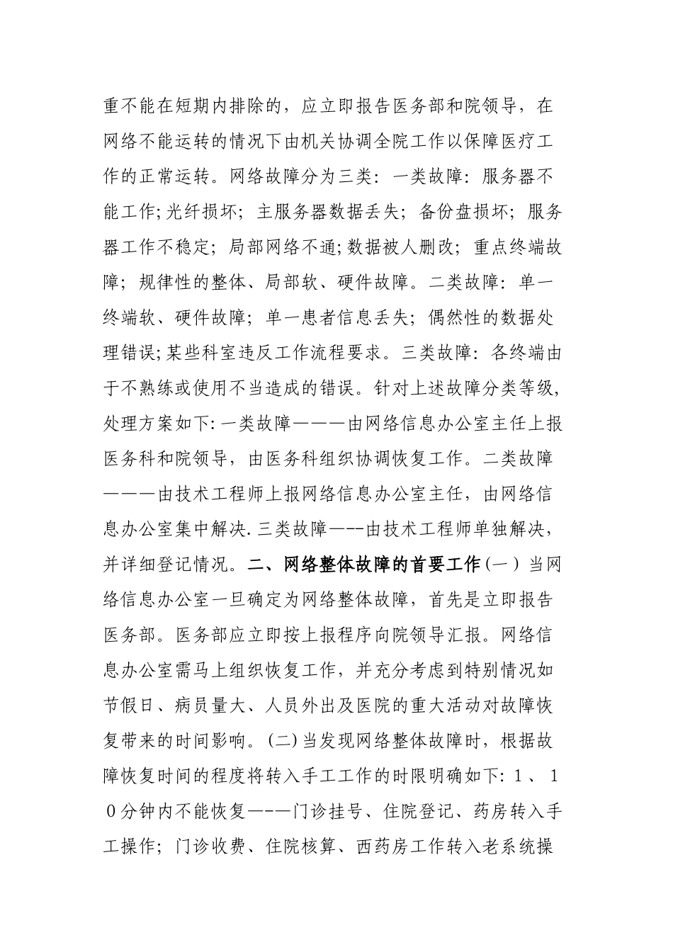 信息安全管理制度51570_第3页