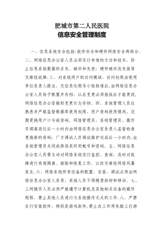信息安全管理制度51570