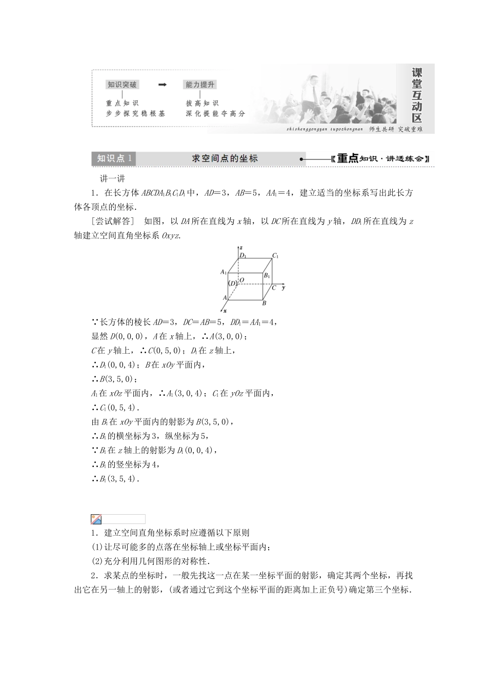 高中数学 第二章 解析几何初步 2.3 空间直角坐标系学案 北师大版必修2-北师大版高一必修2数学学案_第2页