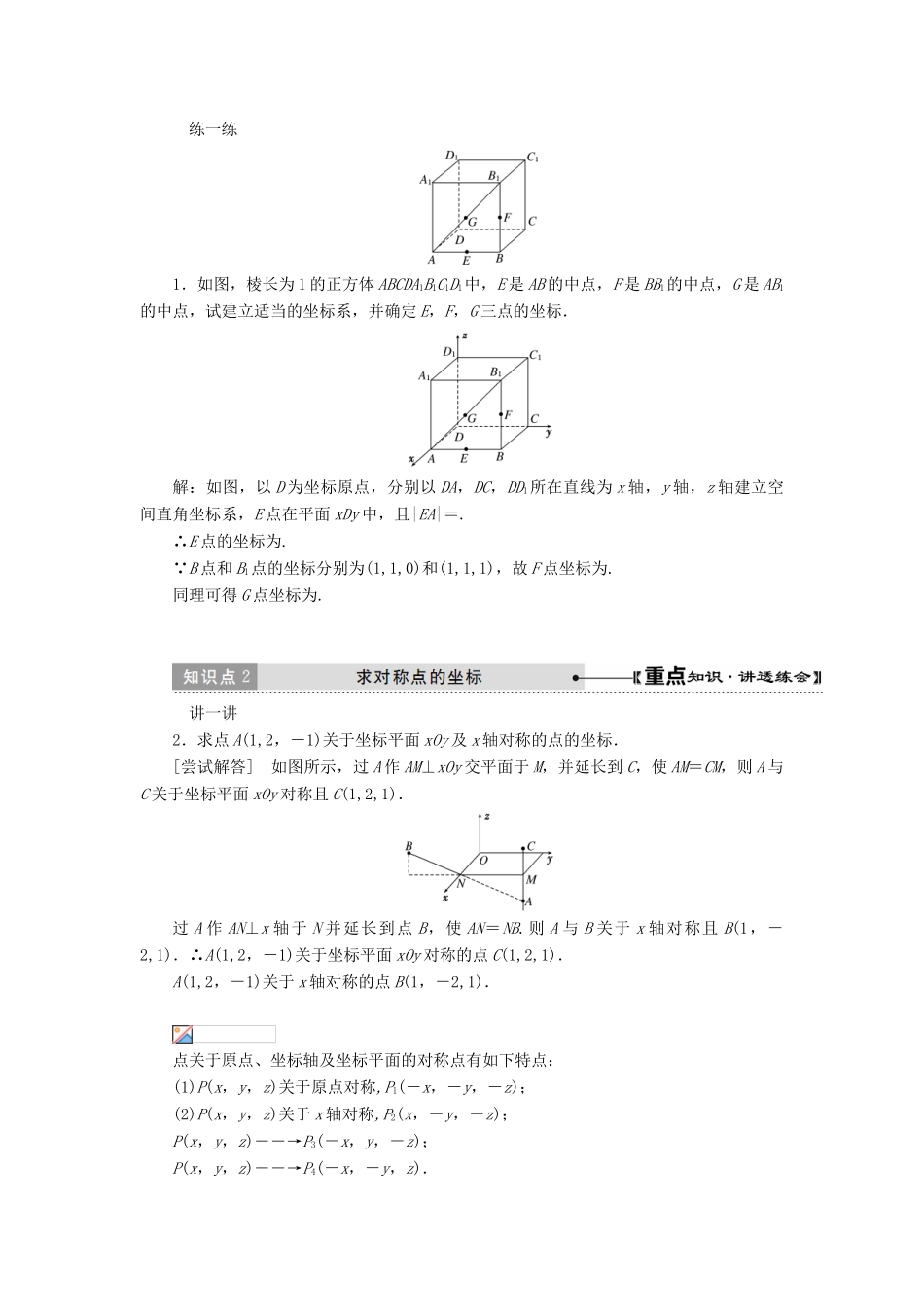 高中数学 第二章 解析几何初步 2.3 空间直角坐标系学案 北师大版必修2-北师大版高一必修2数学学案_第3页