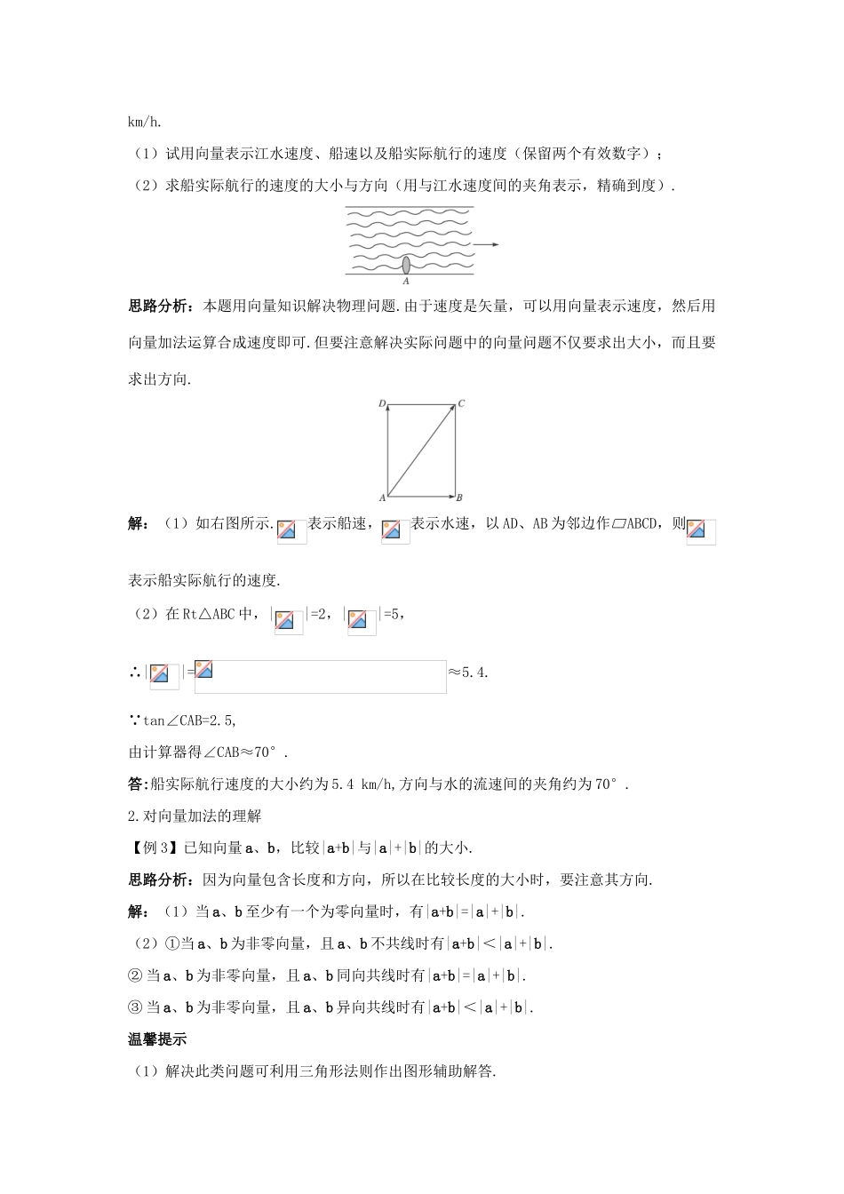 高中数学 第二章 平面向量 2.2 平面向量的线性运算 2.2.1 向量加法运算及其几何意义课堂导学案 新人教A版必修4-新人教A版高一必修4数学学案_第2页