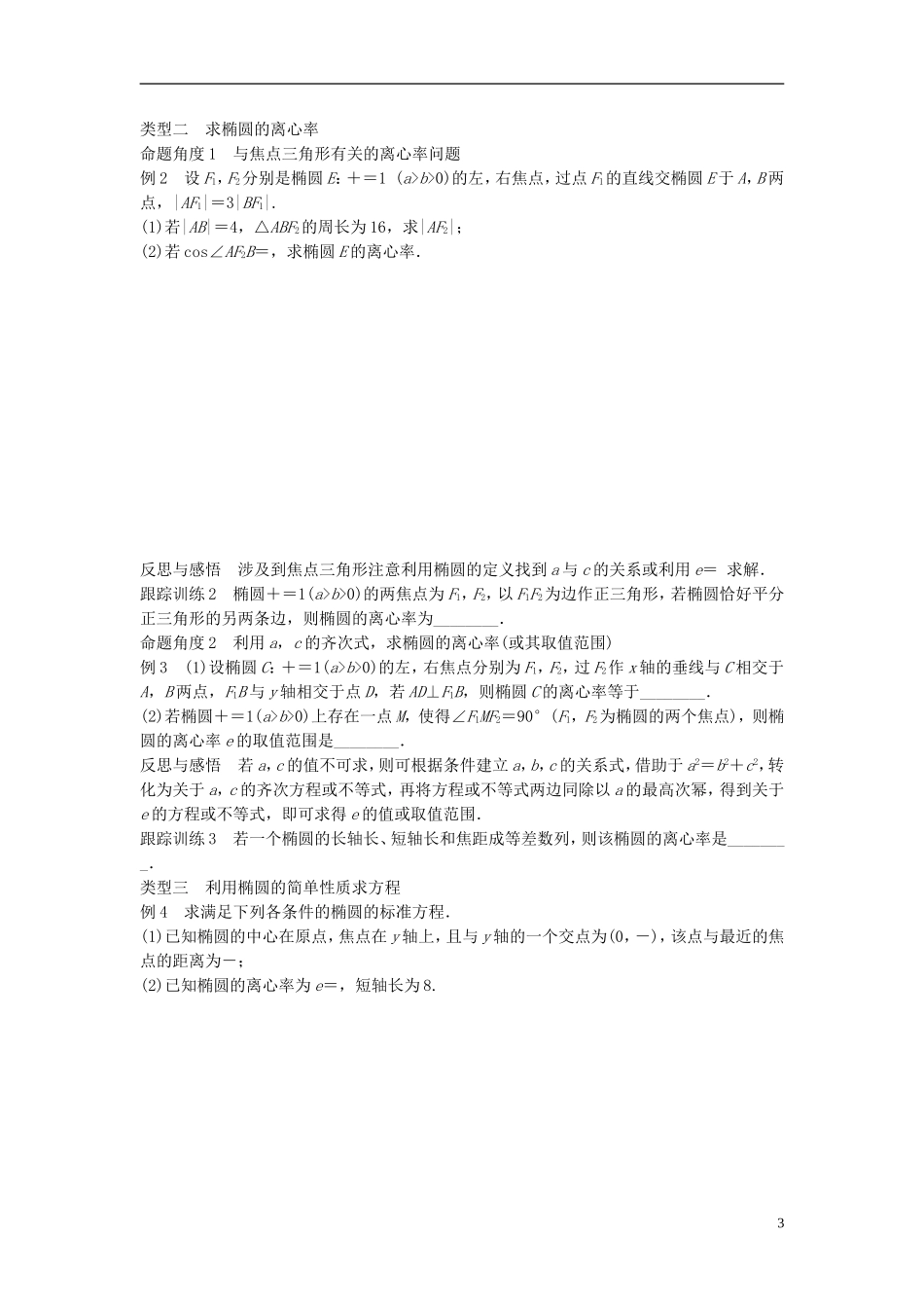 高中数学 第二章 圆锥曲线与方程 1.2 椭圆的简单性质（一）学案 北师大版选修1-1-北师大版高二选修1-1数学学案_第3页