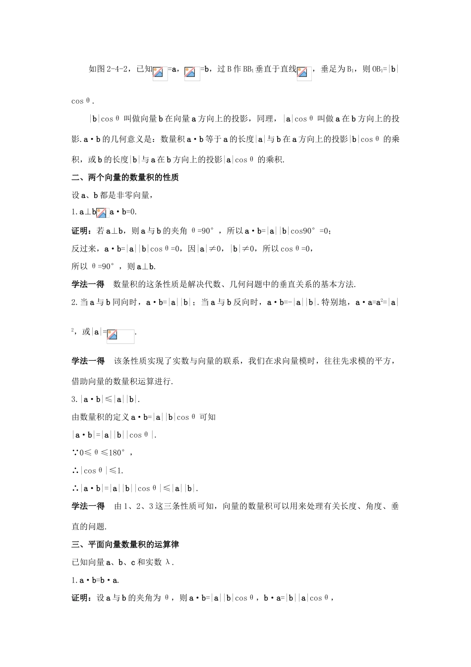 高中数学 第二章 平面向量 2.4 平面向量的数量积 2.4.1 平面向量数量积的物理背景及其含义知识巧解学案 新人教A版必修4-新人教A版高一必修4数学学案_第2页