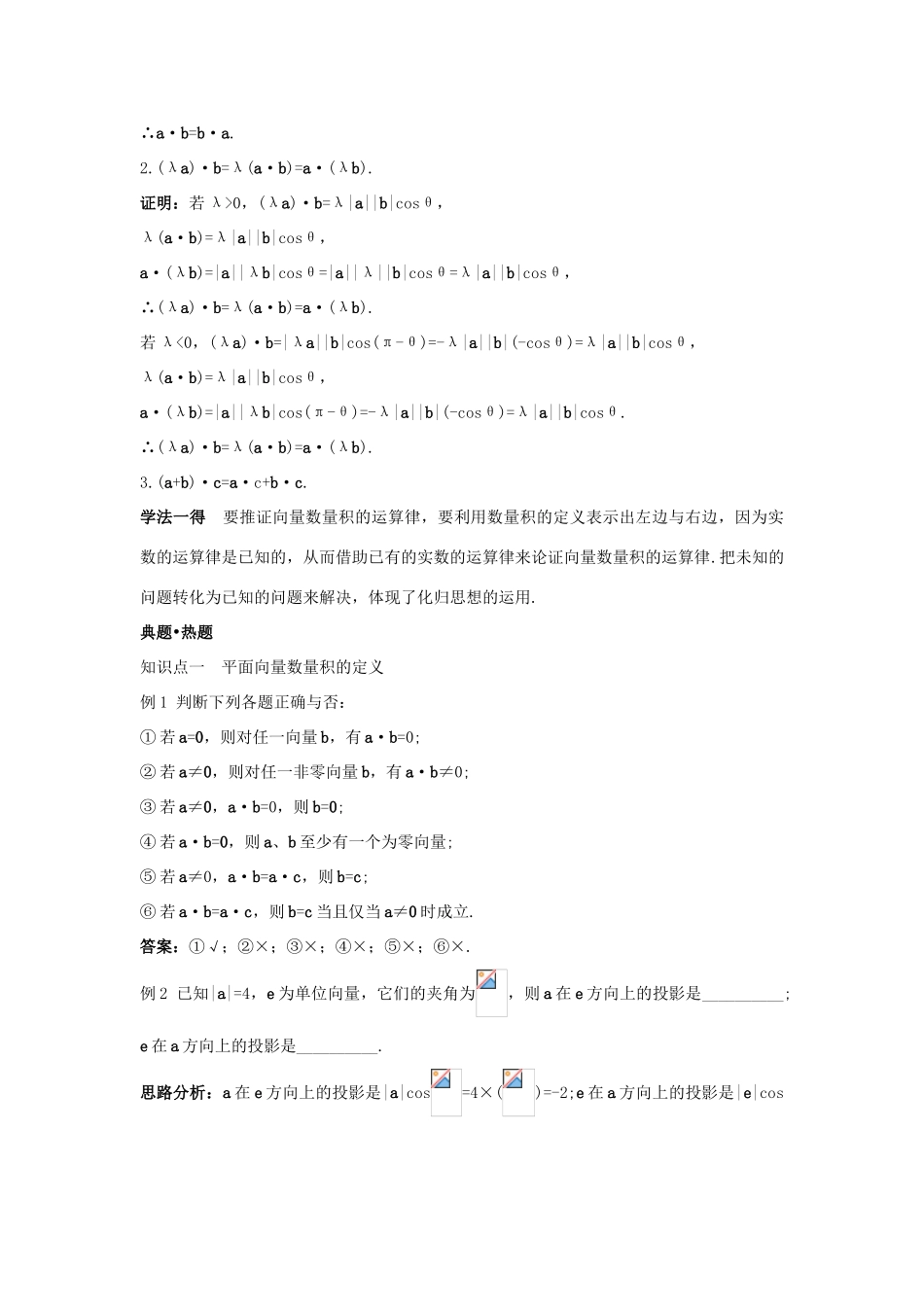 高中数学 第二章 平面向量 2.4 平面向量的数量积 2.4.1 平面向量数量积的物理背景及其含义知识巧解学案 新人教A版必修4-新人教A版高一必修4数学学案_第3页