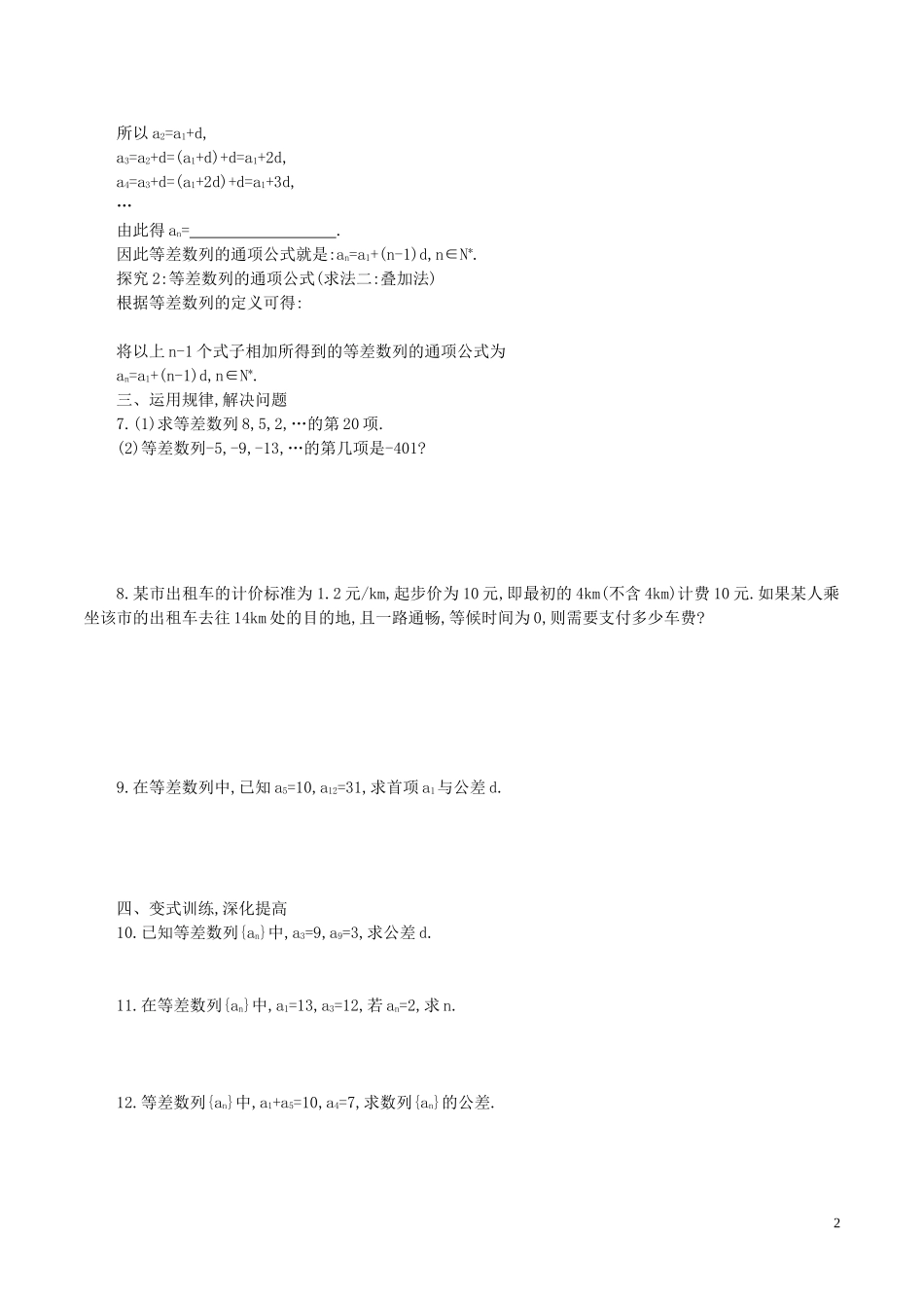 高中数学 第二章 数列 2.2.1 等差数列的概念与通项公式学案 新人教A版必修5-新人教A版高二必修5数学学案_第2页