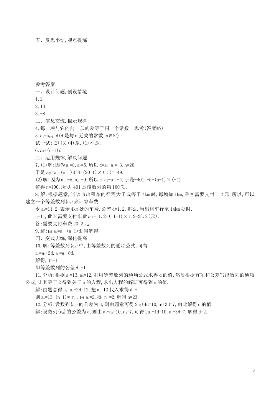 高中数学 第二章 数列 2.2.1 等差数列的概念与通项公式学案 新人教A版必修5-新人教A版高二必修5数学学案_第3页