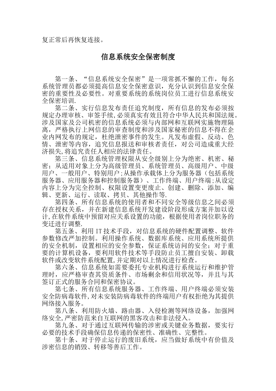 信息安全管理制度60212_第2页