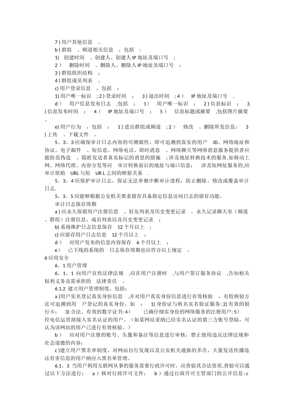 信息安全管理制度78594_第3页