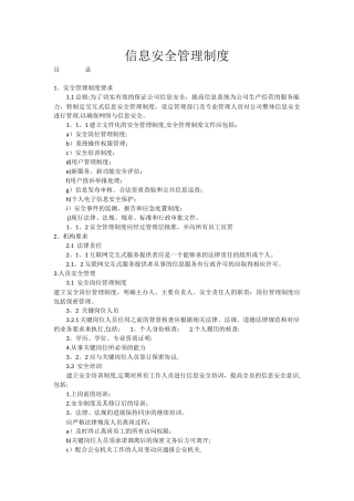 信息安全管理制度78594