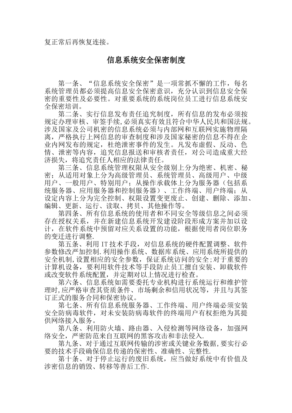 信息安全管理制度83715_第2页
