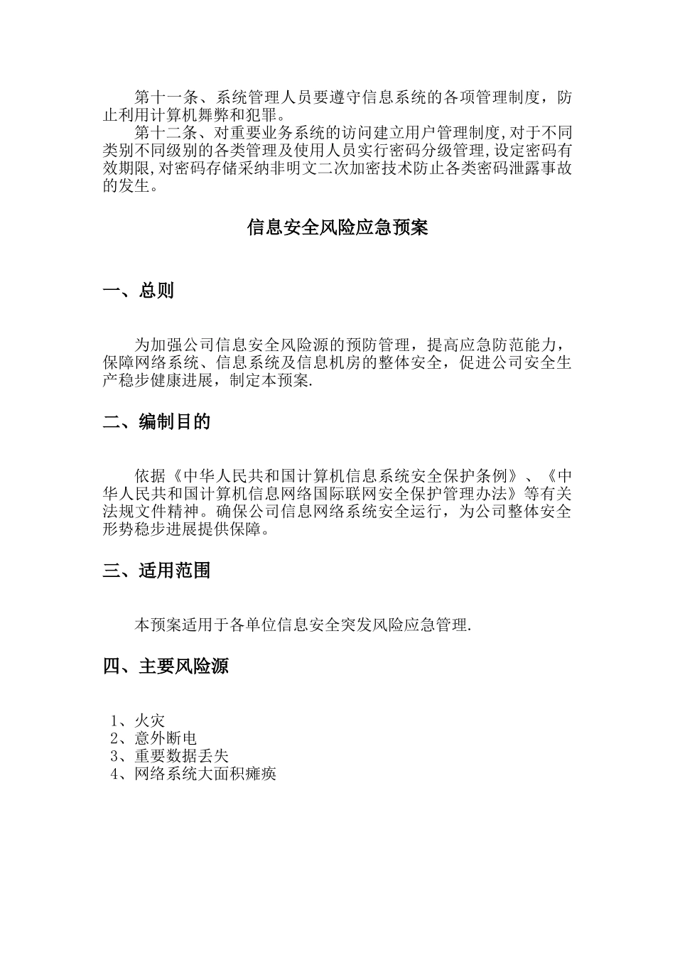 信息安全管理制度83715_第3页