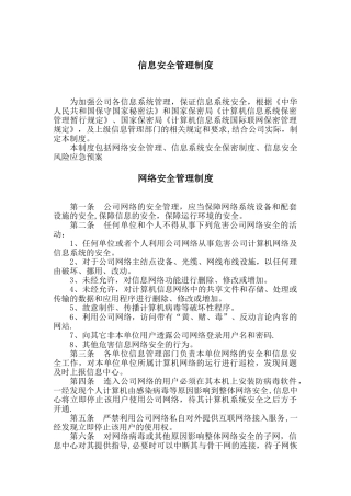 信息安全管理制度83715