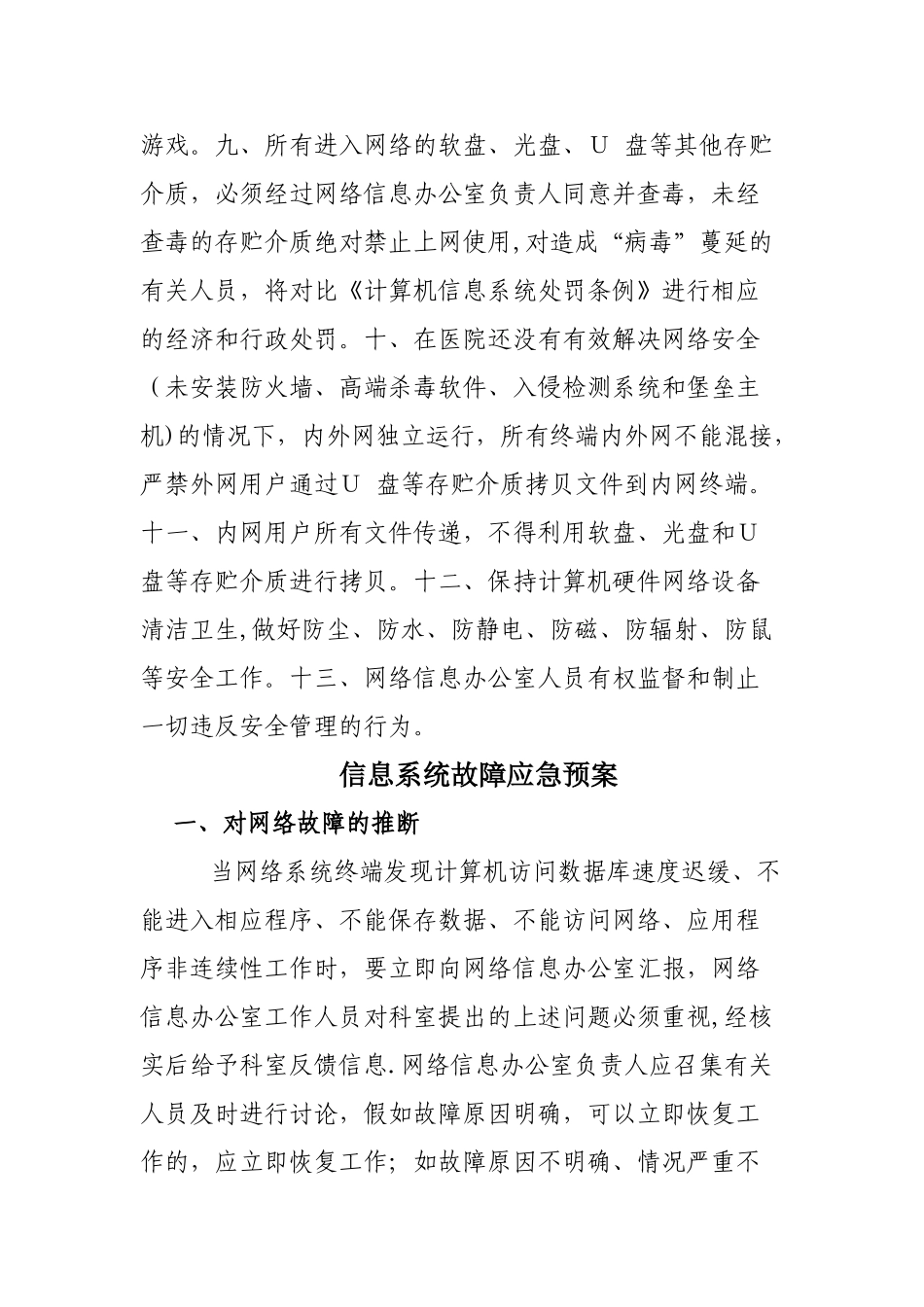 信息安全管理制度85826_第2页