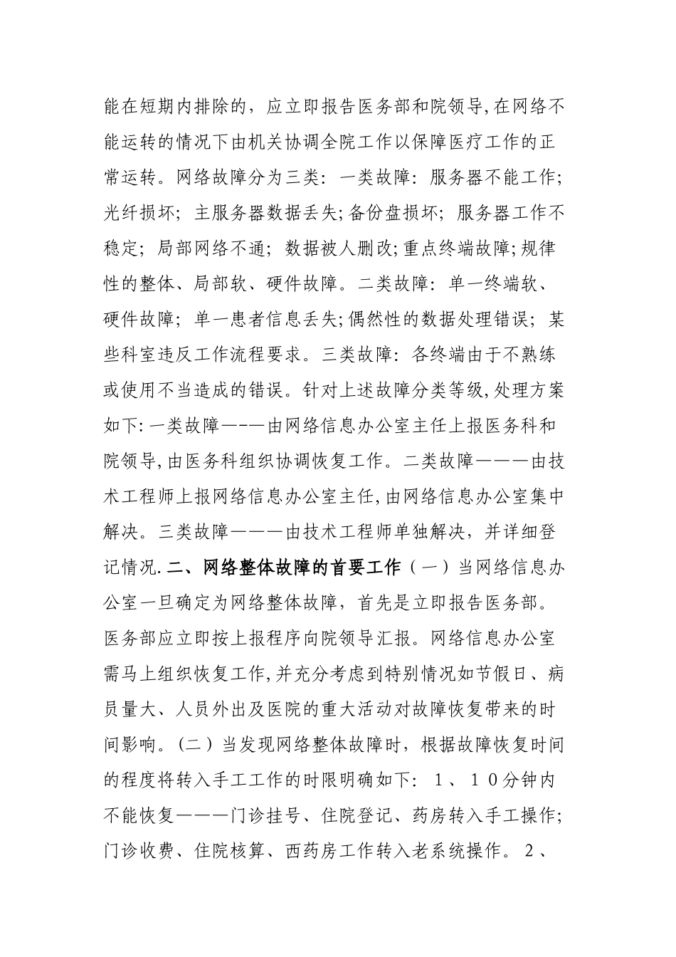 信息安全管理制度85826_第3页