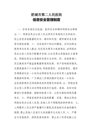 信息安全管理制度85826