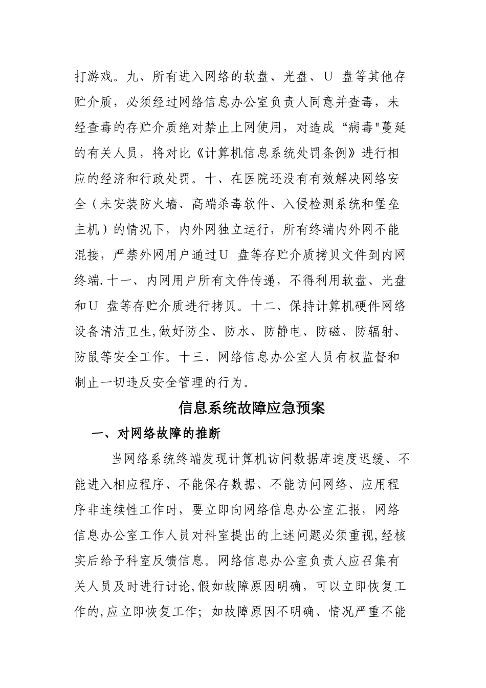 信息安全管理制度78602_第2页