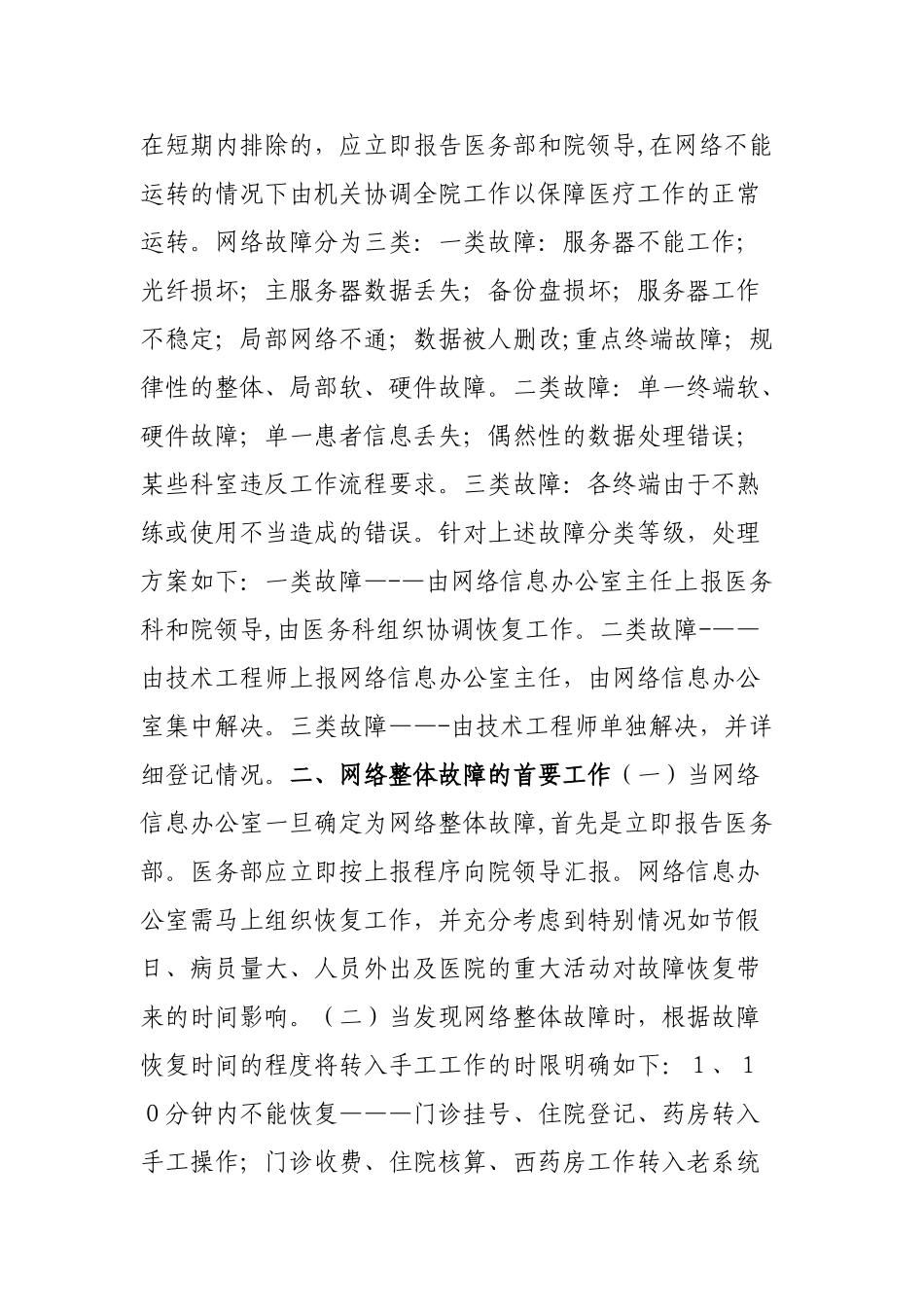 信息安全管理制度78602_第3页